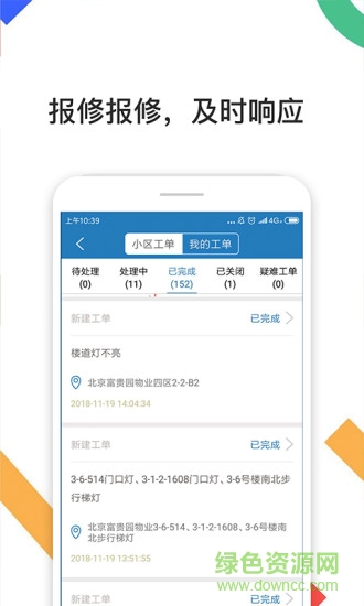 瑞總管 v1.0.5 安卓版 2