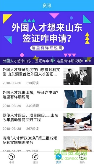 人才山東 v2.0.2 安卓版 0