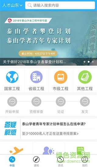 人才山東 v2.0.2 安卓版 3