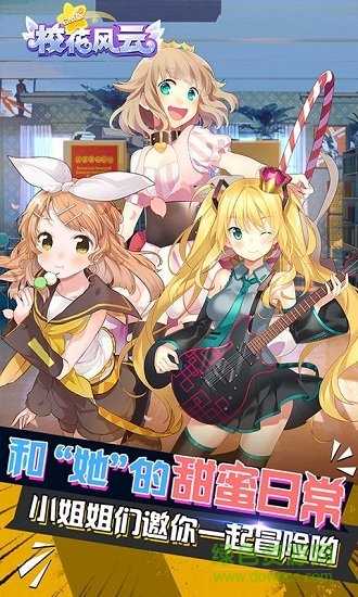 校花風(fēng)云商城版 v1.1 安卓bt版 0