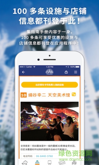 大阪周游卡官方版 v1.0.1 安卓版 0