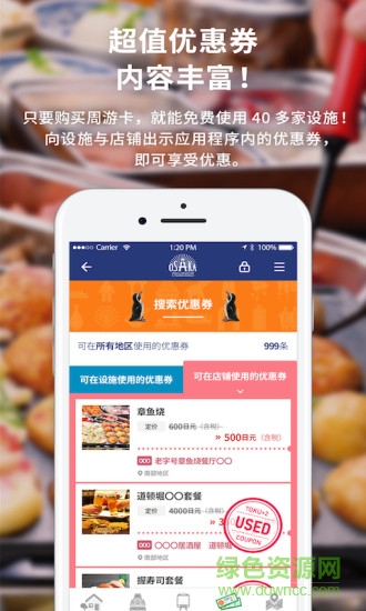 大阪周游卡官方版 v1.0.1 安卓版 1