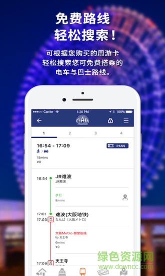 大阪周游卡官方版 v1.0.1 安卓版 2