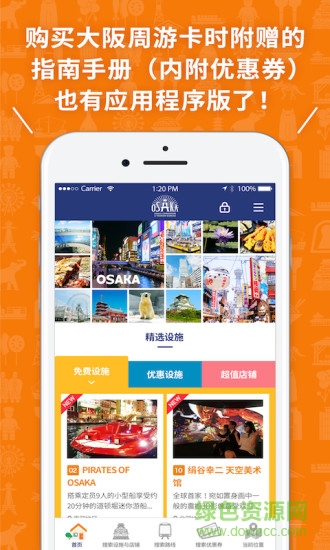 大阪周游卡安卓版