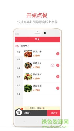 店總管小二安卓版 店總管小二手機(jī)版
