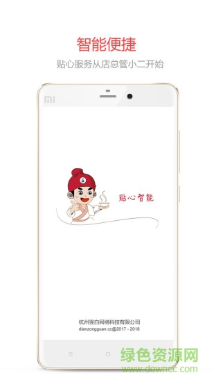 店總管小二 v1.0 安卓版 2
