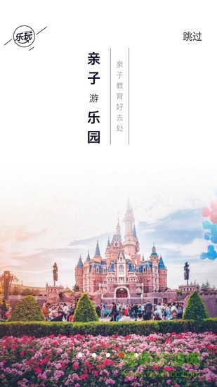 成都樂玩聯(lián)盟 v1.1.1 安卓版 1