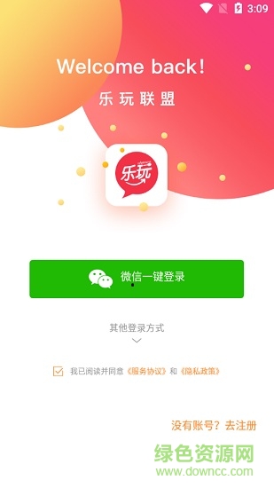 成都樂玩聯(lián)盟 v1.1.1 安卓版 3