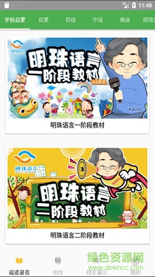 明珠語言app下載