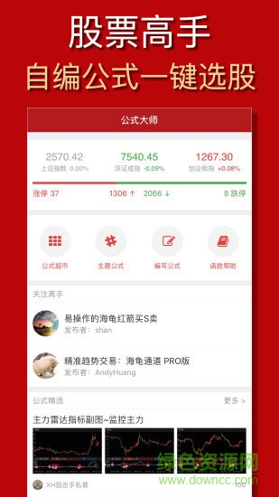 公式大師安卓版下載