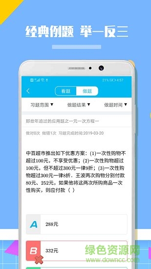 人教版初中數(shù)學 v1.1.1 安卓版 3