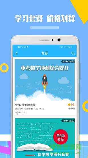 人教版初中數(shù)學 v1.1.1 安卓版 4
