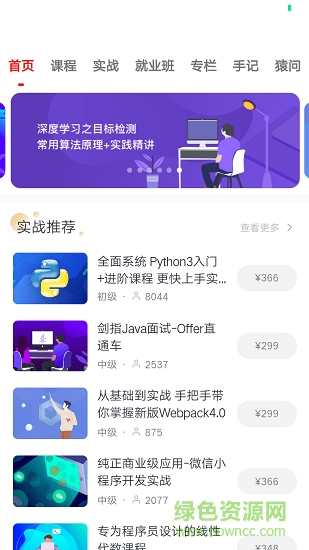 名勝教育app下載
