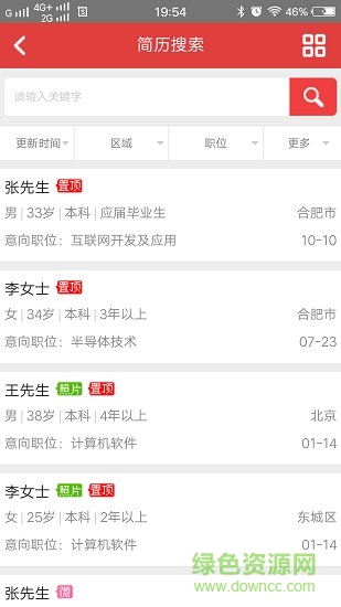 人才優(yōu)聘安卓版