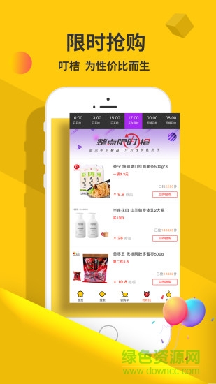 叮桔(優(yōu)惠券) v0.0.1 安卓版 0