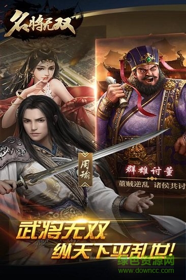 名將無雙百度版 v1.3.0 安卓版 0