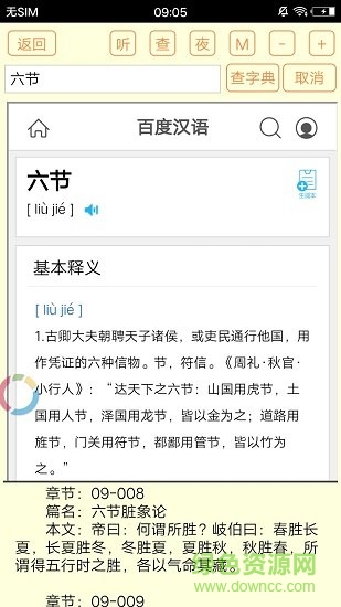 中醫(yī)經(jīng)典著作 v1.6 安卓版 0