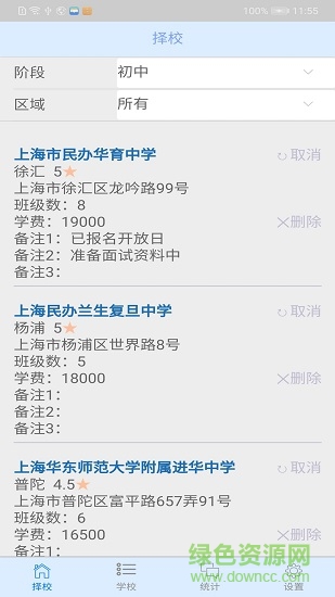 魔都擇校app下載
