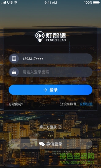 燈智造手機(jī)版