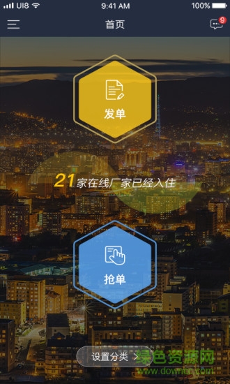 燈智造app v3.0.3 安卓版 3