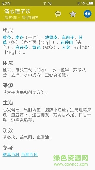 中醫(yī)百科方劑app下載