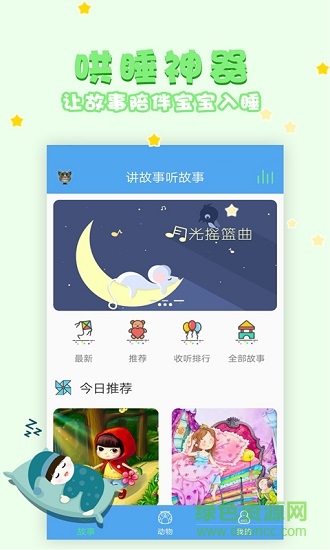 講故事聽故事 v1.0 安卓版 0