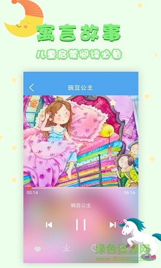 講故事聽故事 講故事聽故事下載