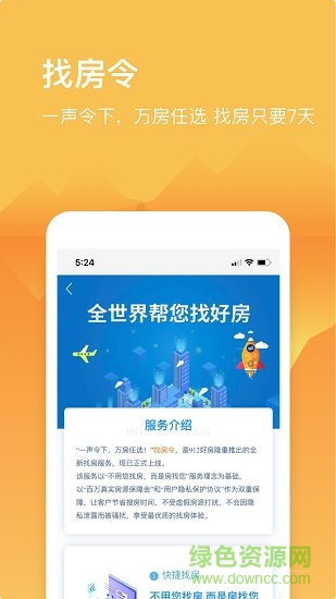 912好房app下載