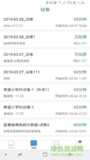 浉河區(qū)教育云空中課堂 v9.73 最新版 1