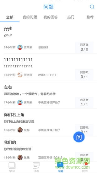 浉河區(qū)教育云空中課堂 v9.73 最新版 0