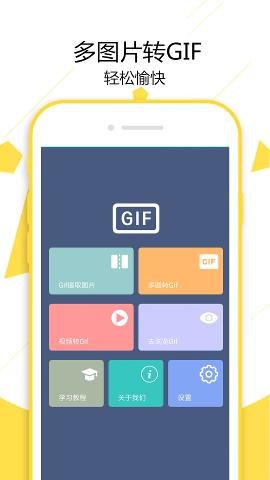 gif制作寶手機(jī)軟件 v1.6.6 安卓版 1