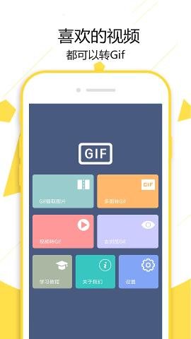 gif制作寶手機(jī)軟件 v1.6.6 安卓版 2
