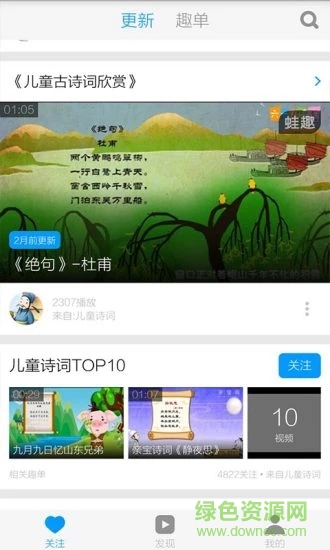 兒童古詩(shī)三百首 v3.8.1 安卓版 0