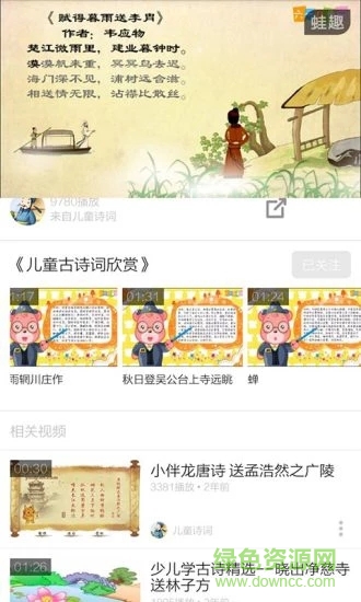 兒童古詩(shī)三百首 v3.8.1 安卓版 3