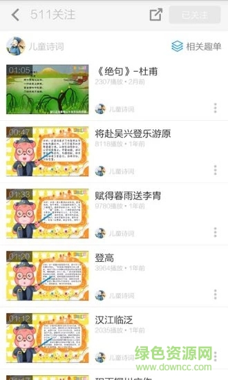 兒童古詩(shī)三百首 v3.8.1 安卓版 4