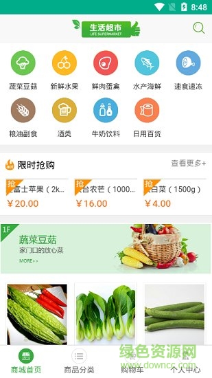 給力生鮮 v1.0.0 安卓版 1
