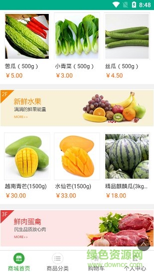 給力生鮮 v1.0.0 安卓版 2
