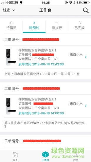 櫸師傅手機版