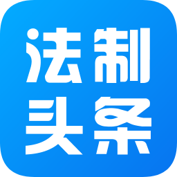 法制頭條新聞網(wǎng)