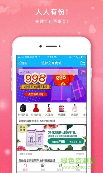 追夢(mèng)之家商城 v4.6.06.26 安卓版 0