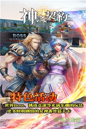 神之契約 v1.0.1 安卓版 0