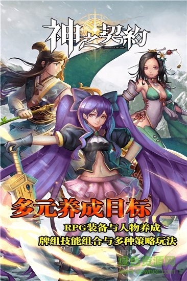 神之契約 v1.0.1 安卓版 1