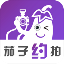 茄子約拍
