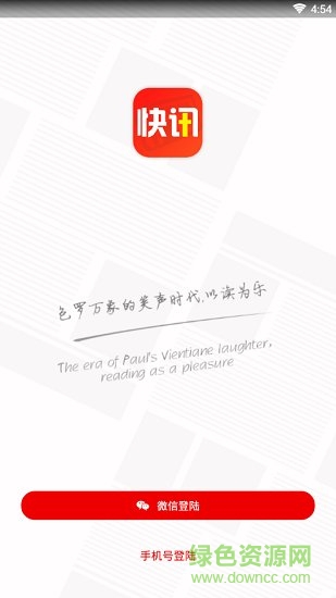 聚樂快訊安卓版