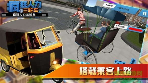 瘋狂人力三輪車 v1.0 安卓版 0