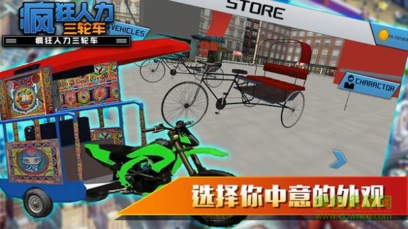 瘋狂人力三輪車手游下載