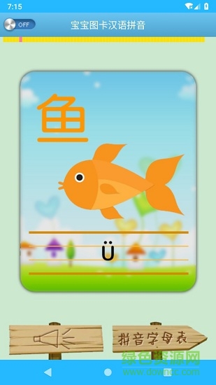 寶寶圖卡漢語拼音 v1.59 安卓版 0