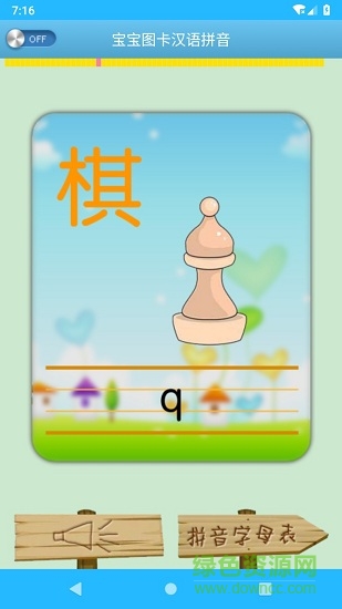 寶寶圖卡漢語拼音app