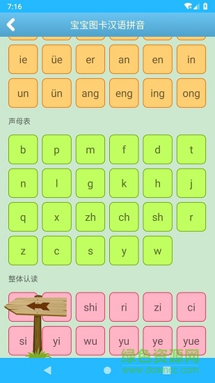 寶寶圖卡漢語拼音 v1.59 安卓版 2