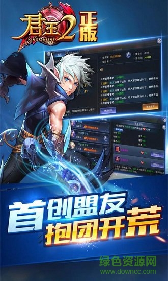君王2巔峰版下載
